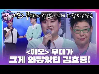 【公式sbe】 キム・ホジュン_ 、チェ・ソンミン×チェ・ソンファン兄弟が歌った'アモ'歌が記憶に残った理由 #DNAシンガー #DNAsinger #SBSe