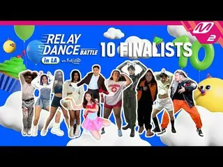 【公式mn2】MEET OUR 10 FINALISTS | Relay Dance Battle in LA with Kaja Beauty  