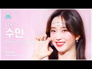 【公式mbk】【芸能研究所】STAYC_ _  SUMIN - BEAUTIFUL MONSTER(STAYC_ スミン - ビューティフルモンスター)FanC
