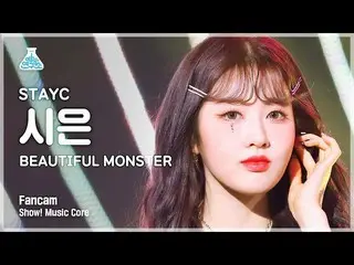 【公式mbk】【芸能研究所】STAYC_ _  SIEUN - BEAUTIFUL MONSTER(STAYC_ シウン - ビューティフルモンスター)FanC