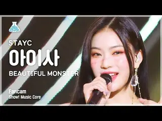 【公式mbk】【芸能研究所】STAYC_ _  ISA - BEAUTIFUL MONSTER(STAYC_ アイサ - ビューティフルモンスター)FanCam