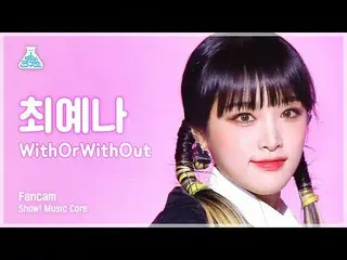 【公式mbk】[芸能研究所] YENA - WithOrWithOut(チェ・イェナ_  – ウィード・オー・ウィードアウト) FanCam |ショー！ Mus