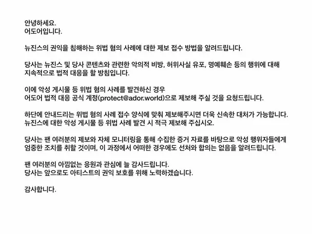 「NewJeans」の所属事務所「ADOR」、メンバーに対する権利侵害に対して法的対応することを発表