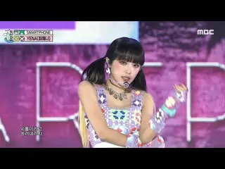 【公式mbk】YENA(チェ・イェナ_ ) - SMARTPHONE | REVOLVEショー！ MusicCore | MBC220813放送  