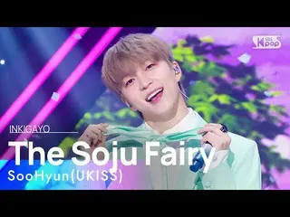 【公式sb1】SooHyun(UKISS)수현(U-KISS_ _ )_  - The Soju Fairy(焼酎の妖精) 人気歌謡_  inkigayo 20