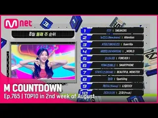 【公式mnk】8月2週 TOP10は誰？ #M COUNTDOWN_  EP.765  