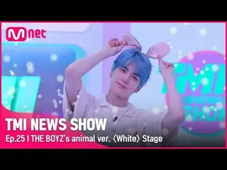 【公式mnk】【25回】「あの白い雪が降りて～❄」 THE BOYZ_ _ の🐰動物ver.🐶〈White〉ステージ#TMINEWSSHOW I EP.25