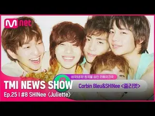 【公式mnk】[25回]独創的なコンセプトでKポップ系再建中 ᕦ(ò_óˇ)ᕤ SHINee_ _ の隠されたリメイク曲は？ #TMINEWSSHOW I EP