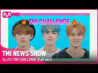 【公式mnk】[TMI NEWS SHOW/25回フルバージョン] TMIチャレンジ THE BOYZ_ _  ソンウ&ヨンフン&主演フルバージョン#TMINE