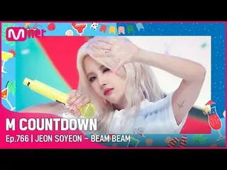 【公式mnk】[JEON SOYEON - BEAM BEAM] Summer Special |  #M COUNTDOWN_ EP.766 | Mnet 2