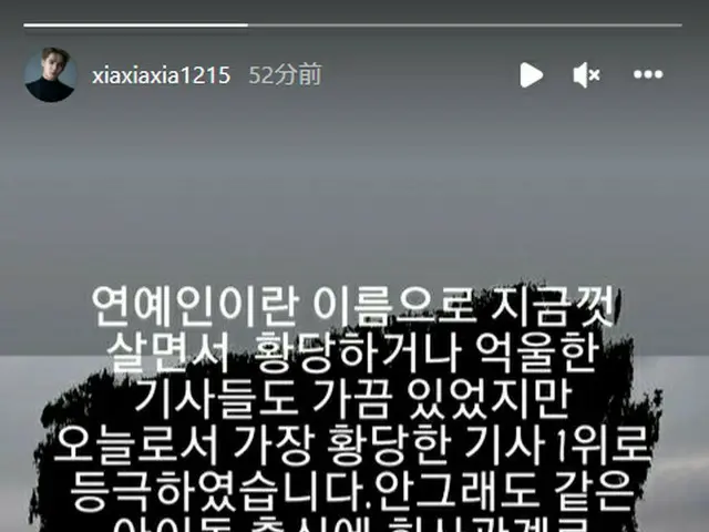 ジュンス、InstagramストーリーでKei(元LOVELYZ)との熱愛報道に驚いた心境を告白…Keiのファンにも謝る