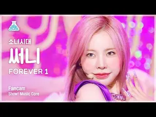 【公式mbk】[芸能研究所] GIRLS 'GENERATION SUNNY - FOREVER 1(少女時代_  サニー - フォーエバーワン) FanCam