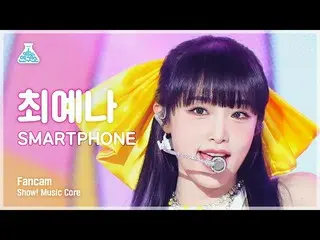 【公式mbk】[芸能研究所] YENA - SMARTPHONE(チェ・イェナ_  – スマートフォン) FanCam | REVOLVEショー！ MusicC