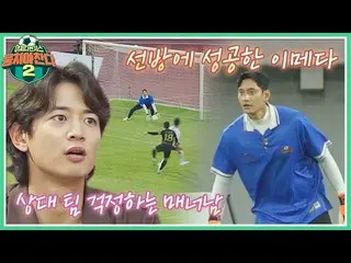 【公式jte】 ミンホも惚れ♥1対1の状況で堤防したキム・ヨハン_  |集まるチャンス2 55回| JTBC 220821放送  