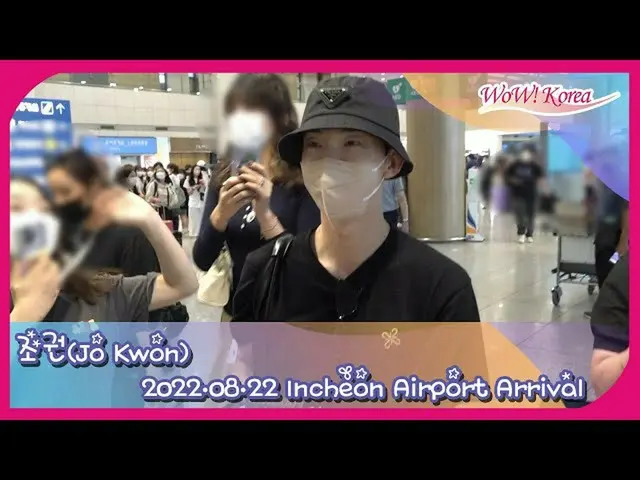 チョ・グォン(2AM)、帰国＠仁川国際空港