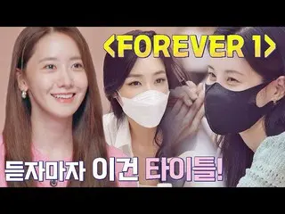 【公式jte】 第2のちょうど税？聞くとすぐに少女時代_ のワンピックになった❤〈FOREVER 1〉|ソシタムタム8回| JTBC 220823放送  