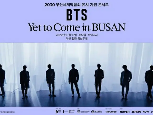 「BTS(防弾少年団)」、2030釜山国際博覧会誘致祈願コンサート「WORLD EXPO 2030 BUSAN KOREA CONCERT BTS <Yet T