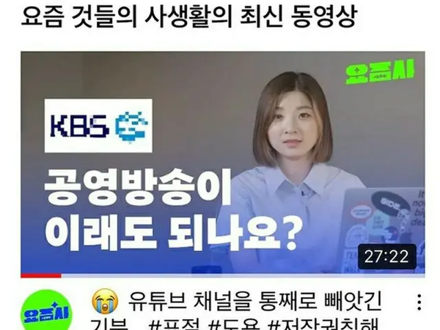 YouTubeチャンネル「最近の子たちの私生活」側、KBSに法的対応へ