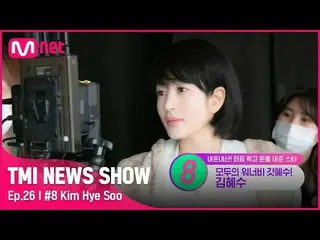 【公式mnk】[26回]コーヒー茶にポールインロップ❤みんなのワナビーキム・ヘス_ が後輩たちにコーヒー茶を送る理由は？ #TMINEWSSHOW I EP.2