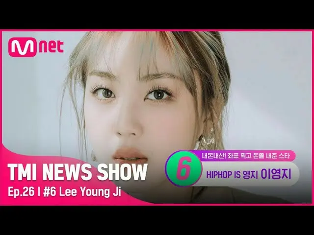 【公式mnk】[26回] MZ世代の金銭とはYIRENのこと！ Mnet 220824放送  