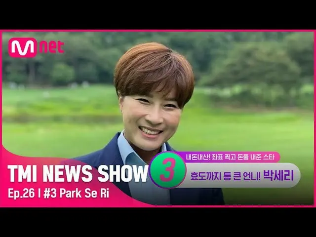 【公式mnk】[TMI NEWS SHOW / 26回] Mnet 220824放送  