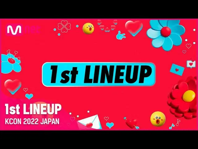 【公式mnk】【KCON 2022 JAPAN】1st LINEUP KIHYUN(MONSTA X)、「LE SSERAFIM」、「NMIXX」、「TNX」、