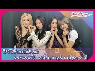 「BLACKPINK」、アメリカに向けて出発の様子をライブ配信中＠仁川国際空港