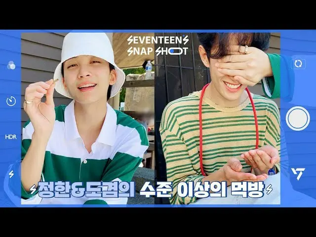 【公式】SEVENTEEN、[SEVENTEEN's SNAPSHOOT] EP.38 ジョンハン＆ドギョムのレベル以上の食部屋 (Mukbang on a W