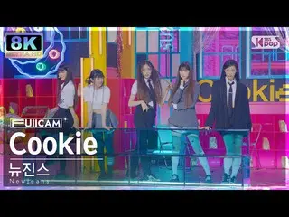 【公式sb1】【SUPER ULTRA 8K】 NewJeans_  'Cookie' フルカメラ (NewJeans_ _  FullCam) SBS 人気歌
