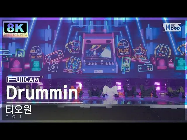 【公式sb1】【SUPER ULTRA 8K】チオワン「Drummin」フルカム(TO1 FullCam) SBS 人気歌謡 220807  