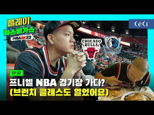 【公式cec】 (ENG CC) フニエルNBAスタジアムに行く？フニエル式ブランチの再構成？ [プレイラスベガス] 2話ㅣBTOB_ 、PENIEL OF B