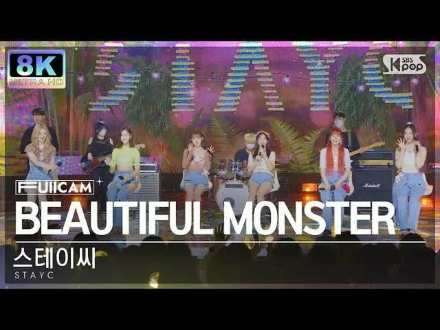 【公式sb1】[SUPER ULTRA 8K] STAYC_  'BEAUTIFUL MONSTER' フルカメラ (STAYC_ _  FullCam) SB