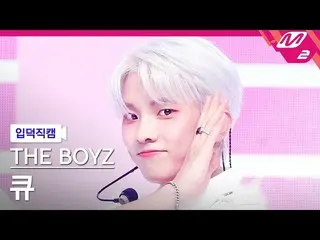 【公式mn2】【入徳直カム】THE BOYZ_ キュー_ 'WHISPER'(THE BOYZ_ _  Q FanCam)| MCOUNTDOWN_2022.8