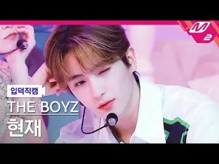 【公式mn2】【入徳直カム】THE BOYZ_ 現在_ 'WHISPER'(THE BOYZ_ _ HYUNJAE FanCam)| MCOUNTDOWN_20