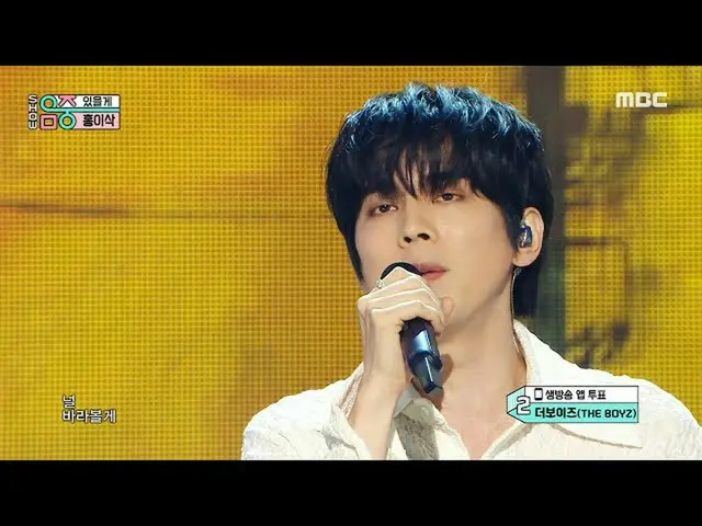 【公式mbk】Hong Isaac(ホンイサク) - Stay(ある)ショー！ MusicCore | MBC220827放送  