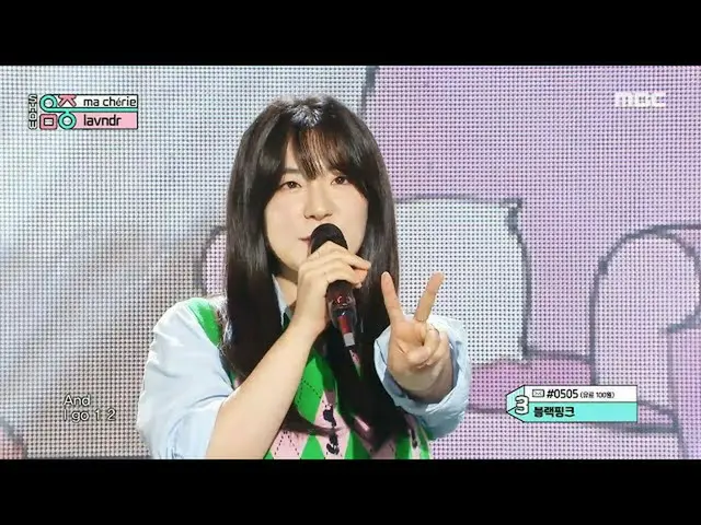 【公式mbk】lavndr(ラベンダー) - ma chérie |ショー！ MusicCore | MBC220827放送  