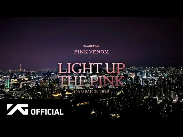 【公式】BLACKPINK、BLACKPINK - 'Pink Venom' [Light Up The Pink] Campaign 2022 Compila