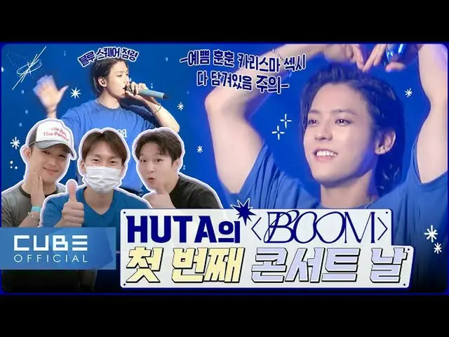 【公式】BTOB、BTOB - ビットコム16 2話(HUTAの「BOOM」初コンサート日)  