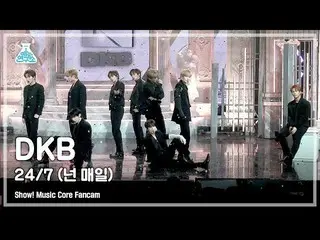 【公式mbk】[芸能研究所] DKB_ _  - あなたは毎日(24/7)(DKB_  – あなたは毎日(24/7)) FanCam |ショー！ MusicCo