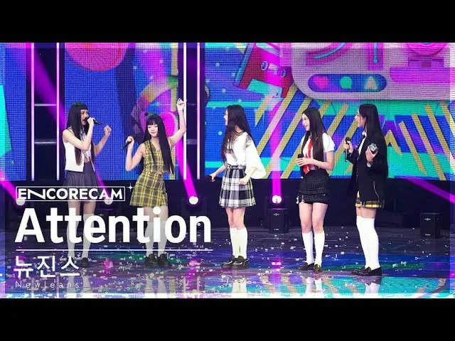 【公式sb1】【アンコールカム4K】 NewJeans_  'Attention' 人気歌謡_  1位 アンコール直カム (NewJeans_ _  Encor