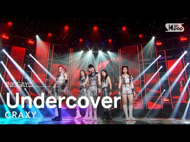 【公式sb1】CRAXY(クラッシュ) - Undercover 人気歌謡_  inkigayo 20220828  