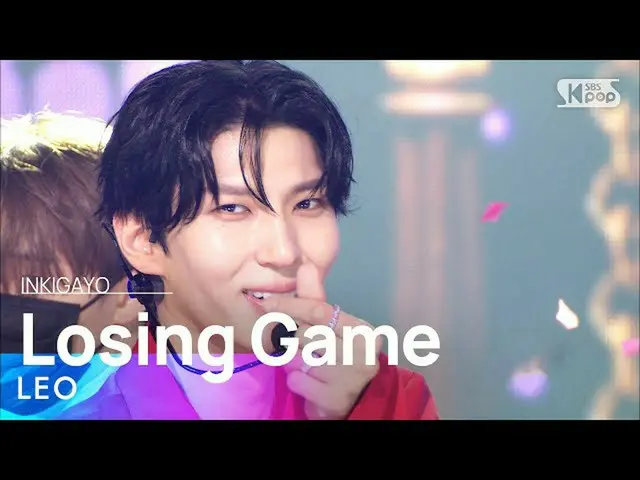 【公式sb1】LEO(レオ) - Losing Game 人気歌謡_  inkigayo 20220828  