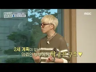 【公式mbe】 【お願いします！ホームズ] カン・スンユン(WINNER_ _ )_  インターンコーディが満足した💕 新築級らしいすっきりした空間！ 1階の