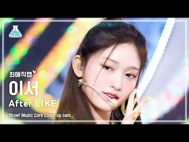 【公式mbk】【最愛直カム】 IVE_ _  LEESEO - After LIKE(IVE_  イーサー - アフターライク) Close-up Cam |シ