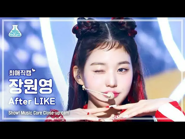 【公式mbk】【最愛直カム】 IVE_ _  JANG WONYOUNG - After LIKE(IVE_  チャン・ウォニョン(IVE)_  - アフターラ