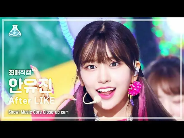 【公式mbk】【最愛直カム】 IVE_ _  AN YUJIN - After LIKE(IVE_  アン・ユジン(IVE)_  - アフターライク) Clos