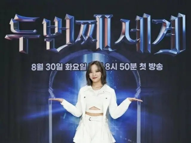 ムン・スア(Billlie)、ジュイ(MOMOLAND)、エクシ(宇宙少女)ら、JTBC「2番目の世界」の制作発表会に出席