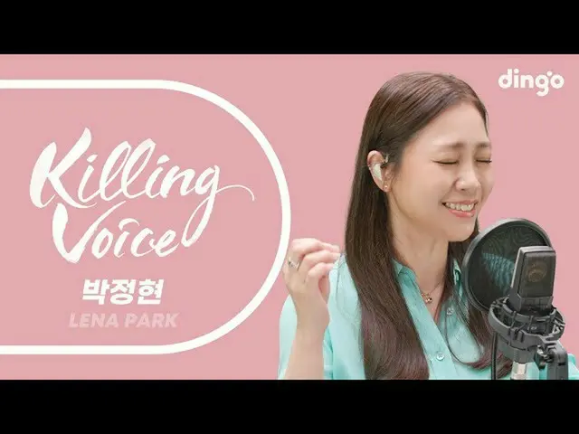 【公式din】 パク・ジョンヒョン(Lena Park_ )のキリングボイスをライブで！ |ディンゴミュージックDingo Music  