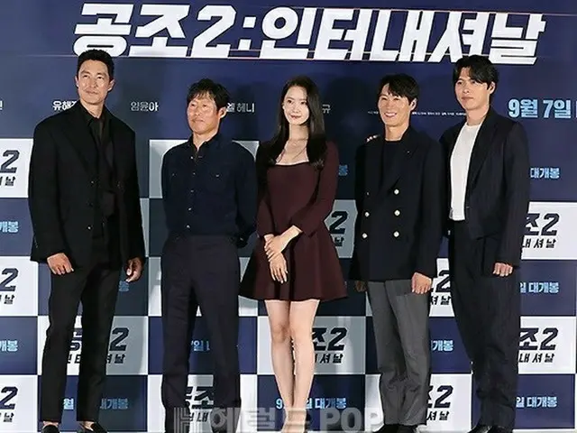 俳優ヒョンビン、ユ・ヘジン、ユナ(少女時代)、ダニエル・ヘニー、チン・ソンギュ、映画「共助2：インターナショナル」のマスコミ試写会及び記者会見に出席