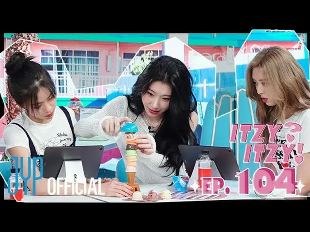 【公式】ITZY、[ITZY?ITZY!] EP104  
